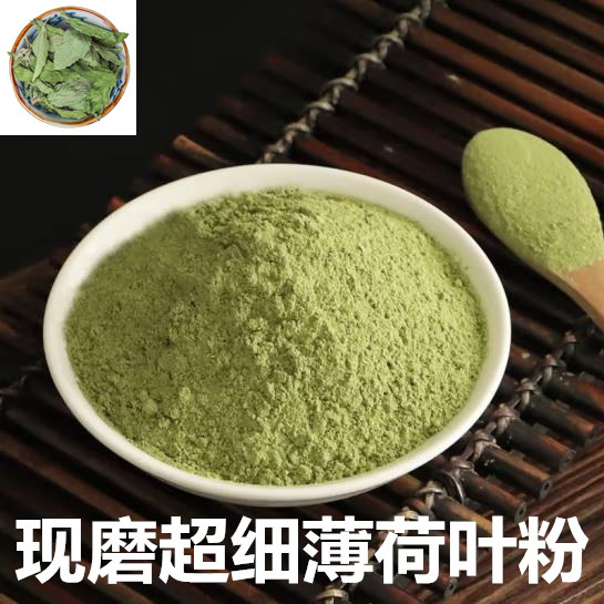 薄荷叶粉500g食用凉爽食品级清凉面膜烘焙天然纯薄荷叶超细粉袋装