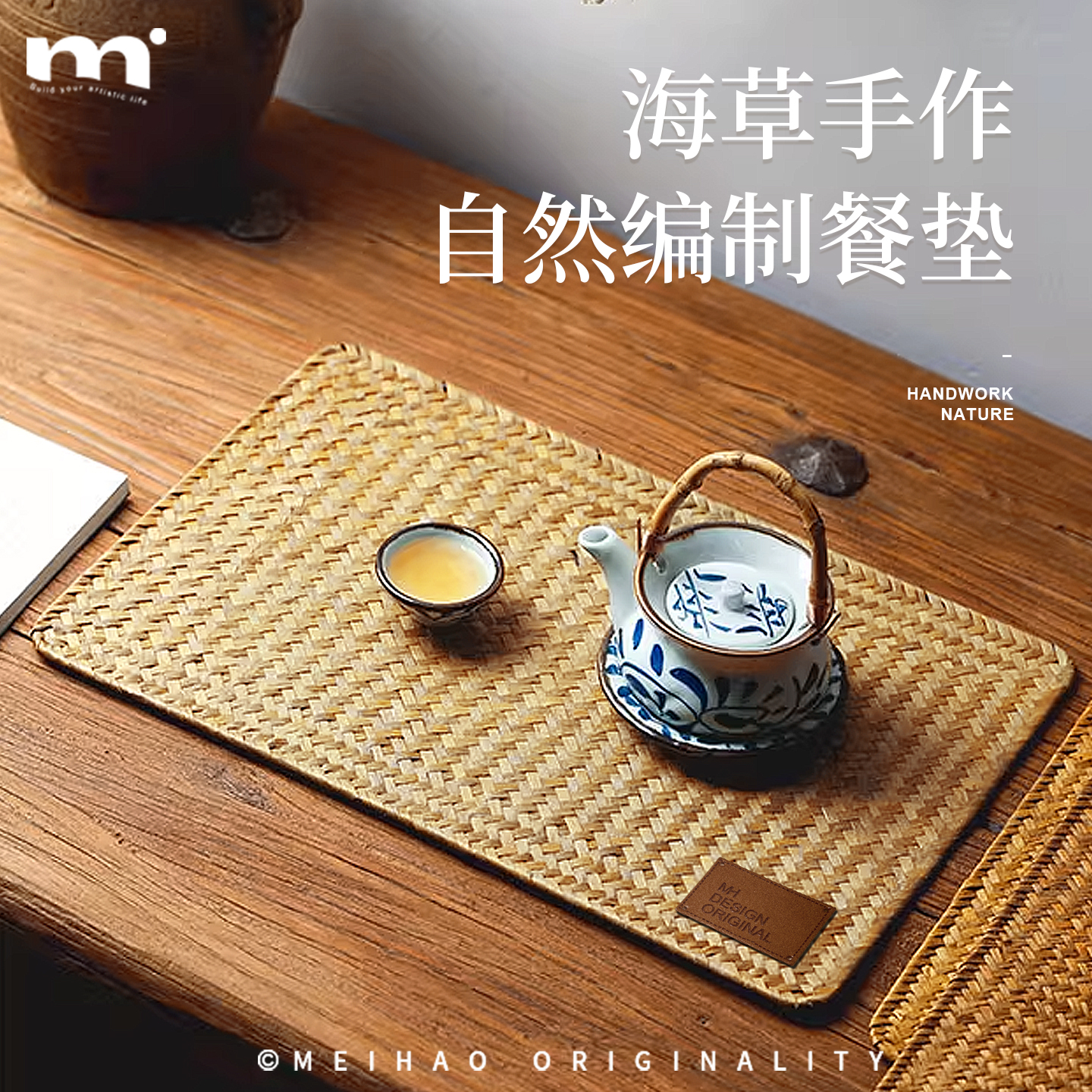 天然海草餐垫隔热防烫自然田园风
