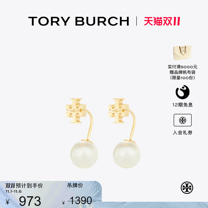 【季末礼遇】TORY BURCH 汤丽柏琦 前后式仿珍珠耳环 171097