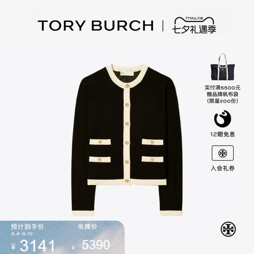 【线上专享】TORY BURCH 汤丽柏琦 撞色圆领长袖开衫 152968