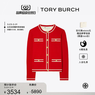 BURCH TORY 汤丽柏琦 撞色饰边开衫 146098 外套 限时礼遇