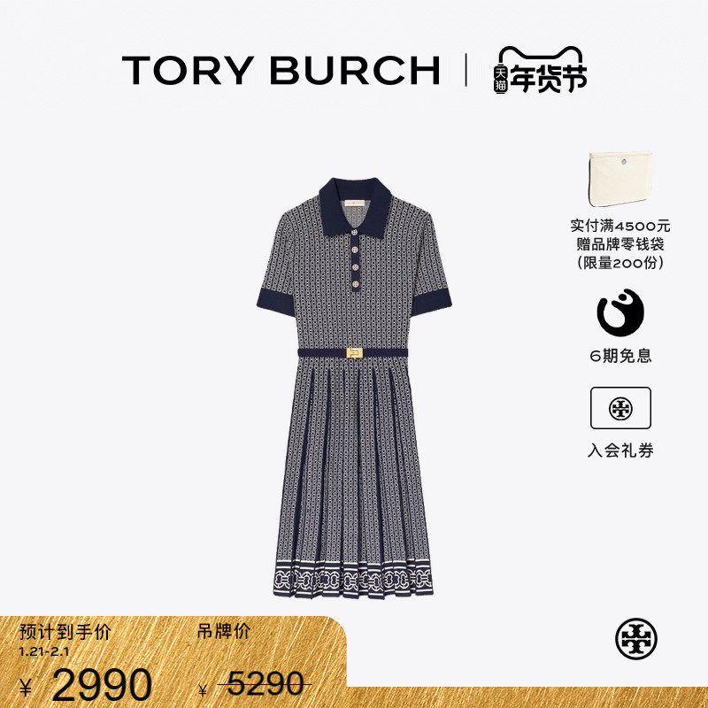 【线上专享】TORY BURCH 汤丽柏琦 提花短袖连衣裙 83621,女装/女士精品,连衣裙,淘宝优惠券,粉丝福利购,淘宝优惠卷