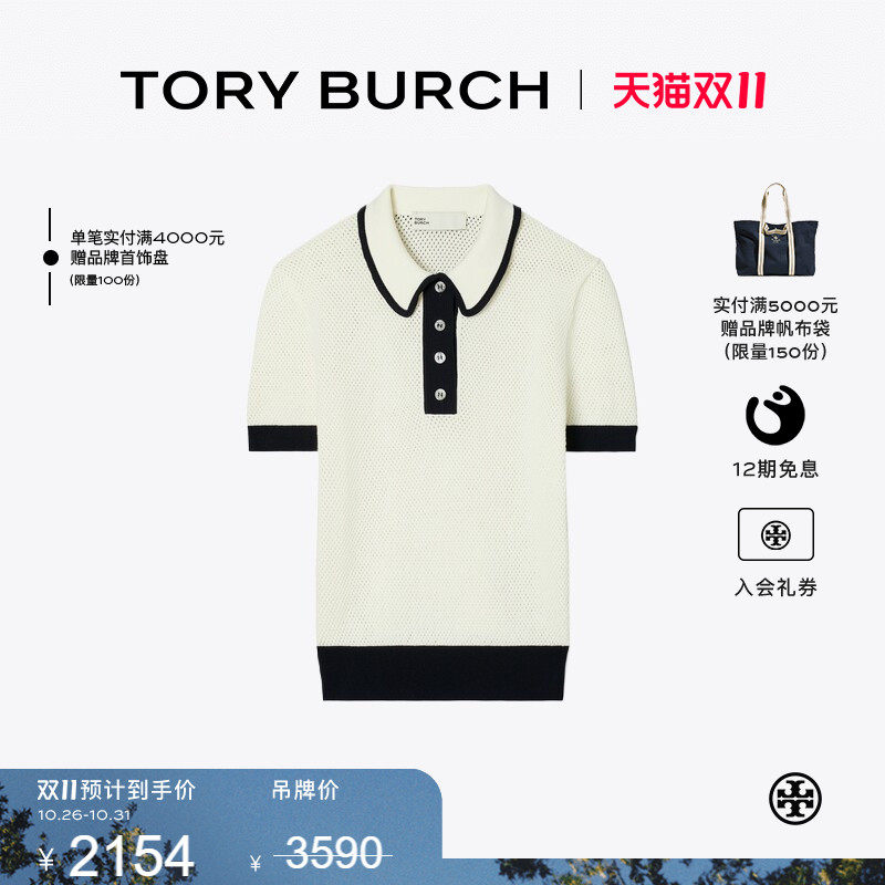 【季末礼遇】TORY BURCH 汤丽柏琦 拼色短袖镂空POLO衫 165100