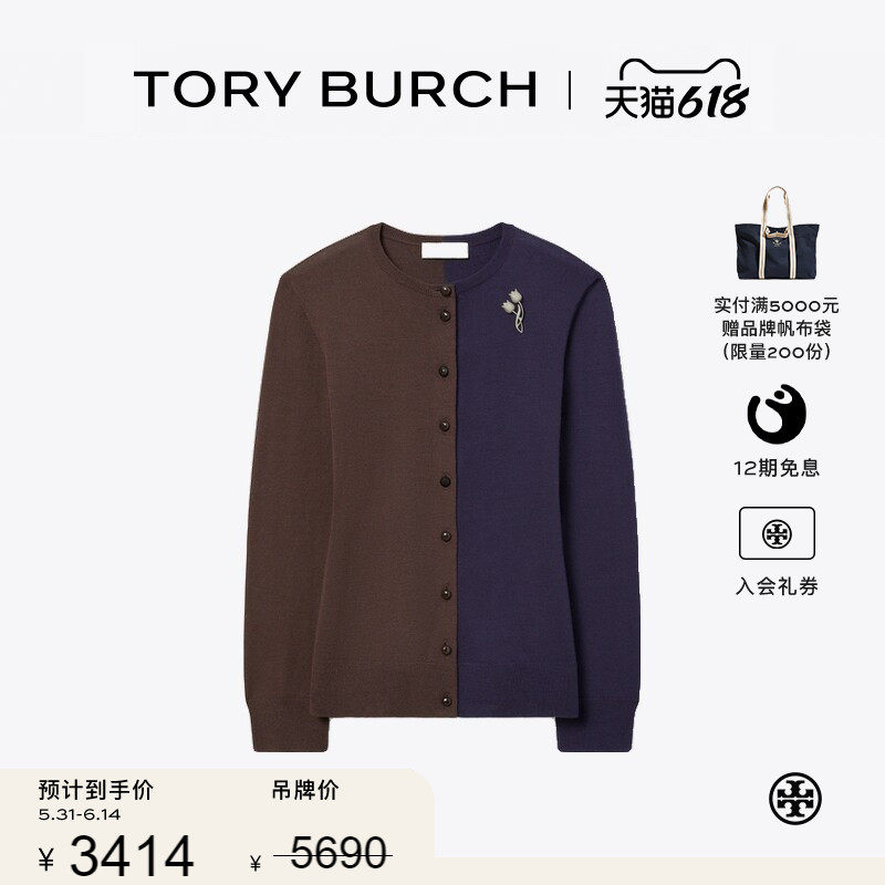 【季末礼遇】TORY BURCH 汤丽柏琦 拼色羊毛开衫 179201