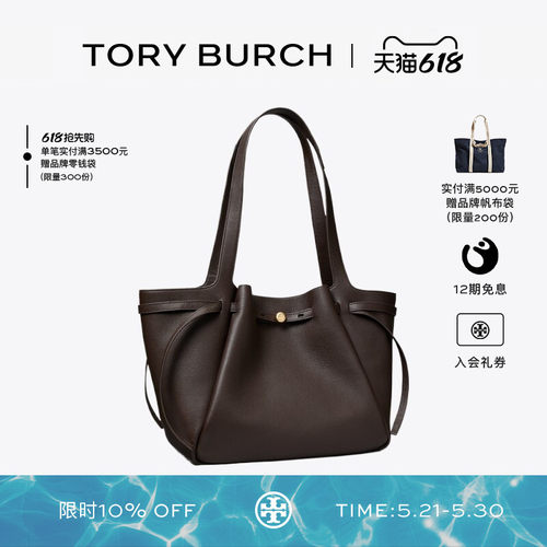 【12期免息】TORY BURCH 汤丽柏琦 ROMY 单肩手提托特包 163388