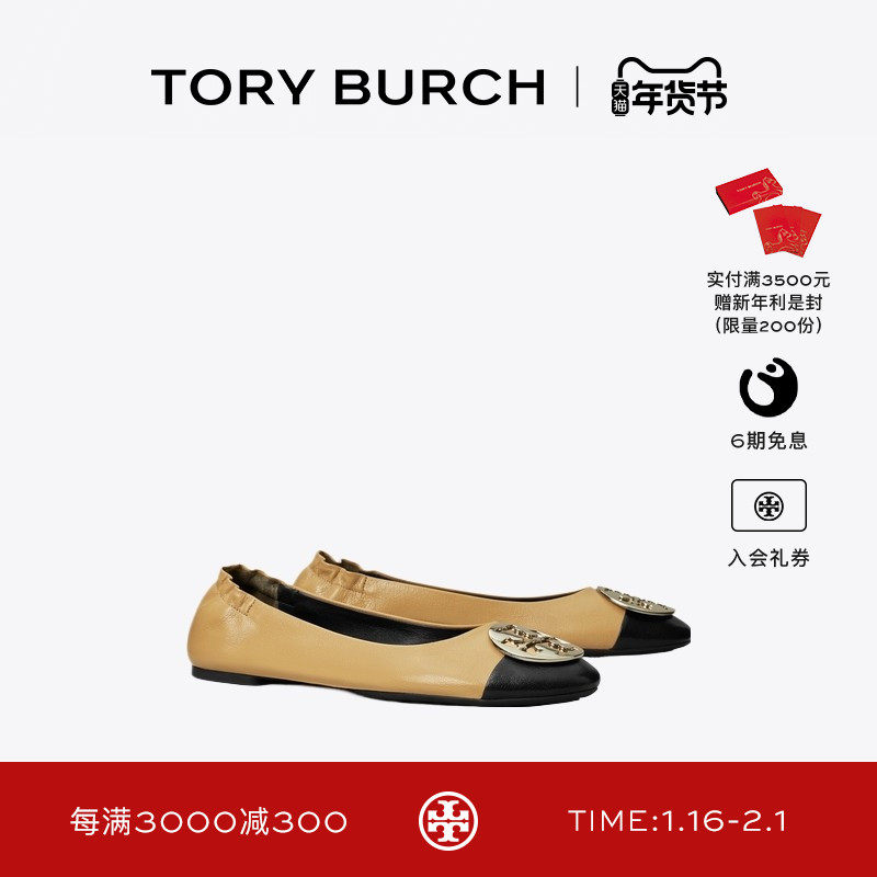TORY BURCH 汤丽柏琦 CLAIRE 拼色芭蕾舞鞋平底鞋单鞋女鞋 156309,女鞋,时尚芭蕾鞋,淘宝优惠券,粉丝福利购,淘宝优惠卷