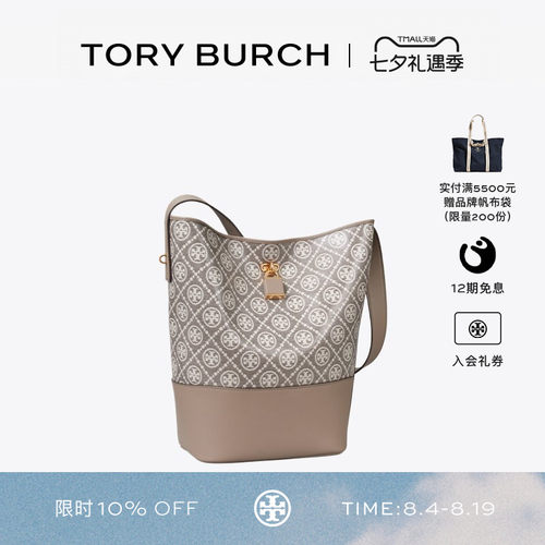 【礼物】TORY BURCH 汤丽柏琦 T MONOGRAM 涂层提花水桶包 182860
