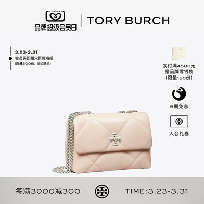 TORY BURCH 汤丽柏琦 KIRA 小号菱格纹肩背包 154706