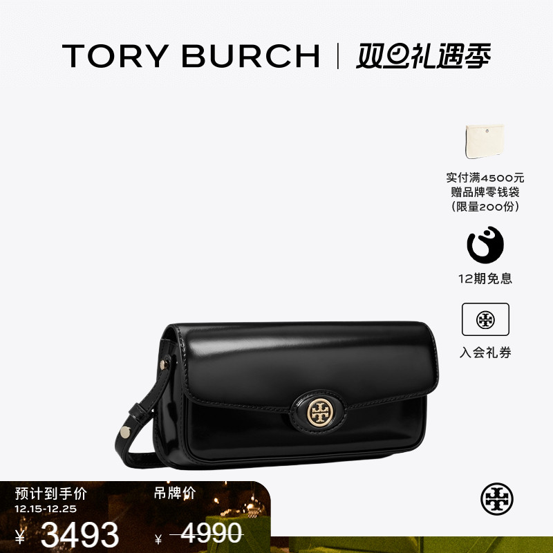 【季末礼遇】TORY BURCH汤丽柏琦 ROBINSON 翻盖肩背法棍包161831