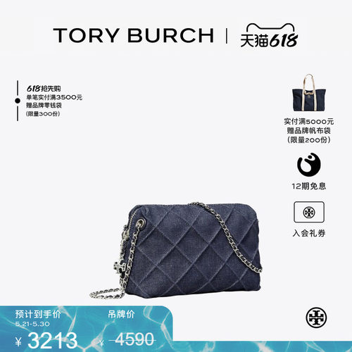 【季末礼遇】TORY BURCH 汤丽柏琦 FLEMING 丹宁斜挎包女包178769