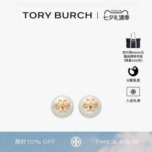 【礼物】TORY BURCH 汤丽柏琦 月影流光系列 缀饰耳钉 18151