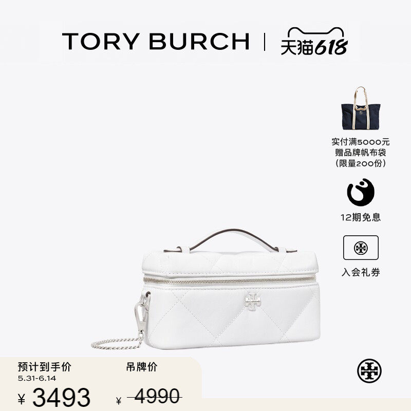 【季末礼遇】TORY BURCH 汤丽柏琦 KIRA 迷你菱格纹盒子包 179018