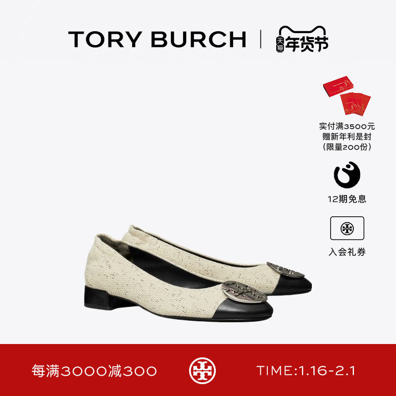 TORY BURCH 汤丽柏琦 CLAIRE 拼色芭蕾舞鞋单鞋女鞋 175610,女鞋,时尚芭蕾鞋,淘宝优惠券,粉丝福利购,淘宝优惠卷