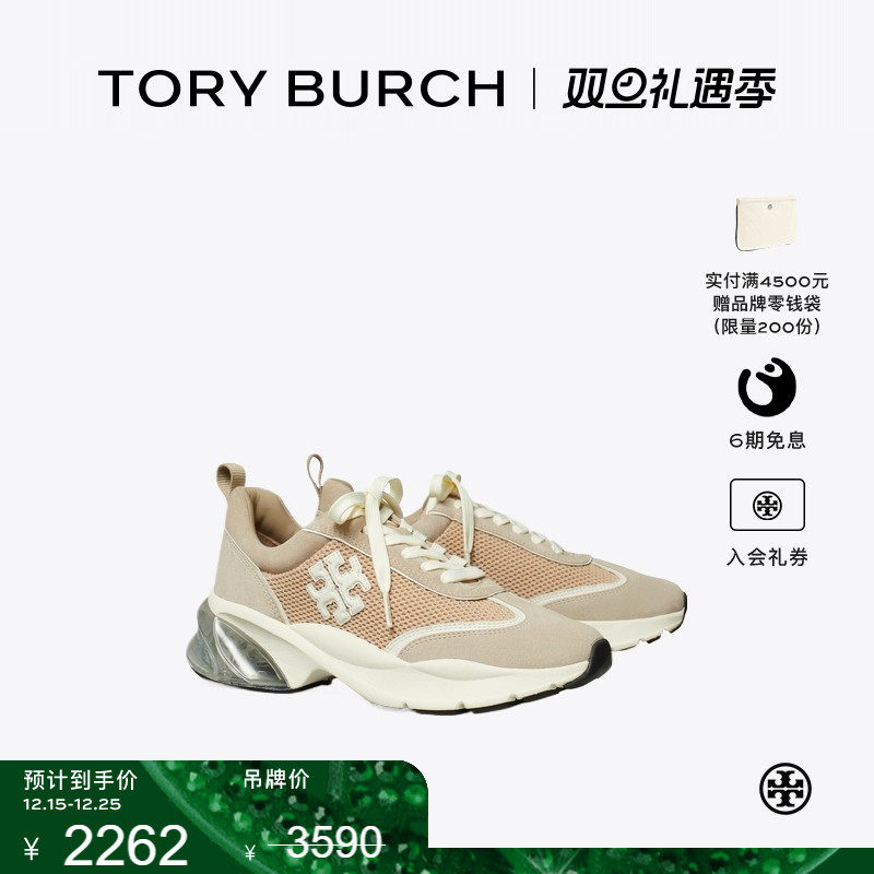 【季末礼遇】TORY BURCH 汤丽柏琦GOOD LUCK时尚休闲运动鞋169557