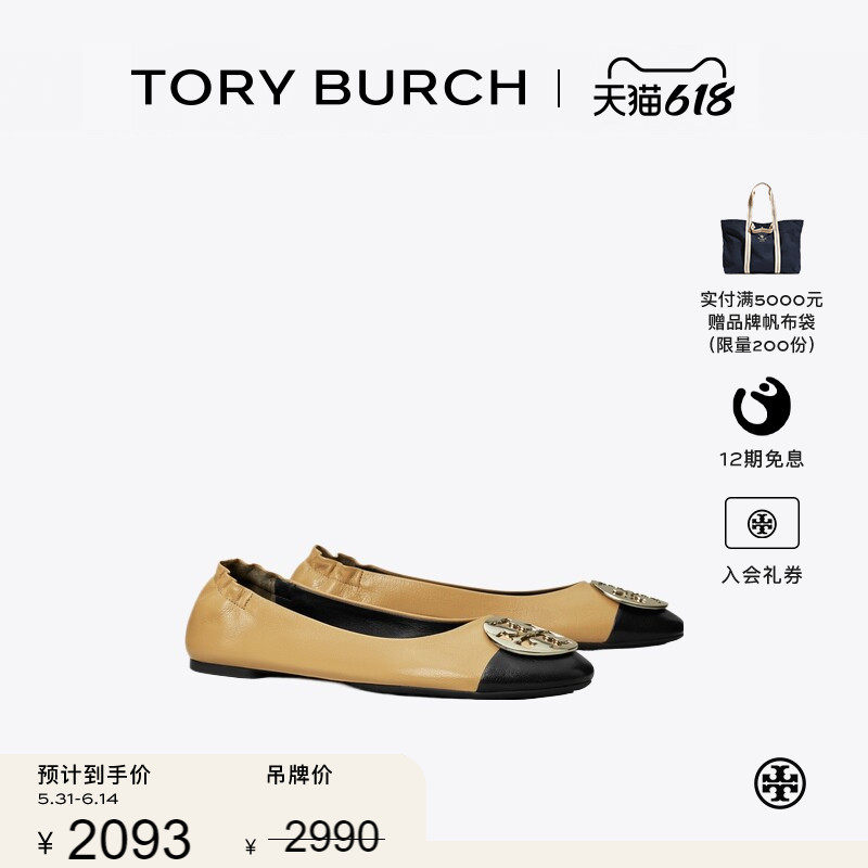 TORY BURCH 汤丽柏琦 CLAIRE 拼色芭蕾舞鞋平底鞋单鞋女鞋 156309