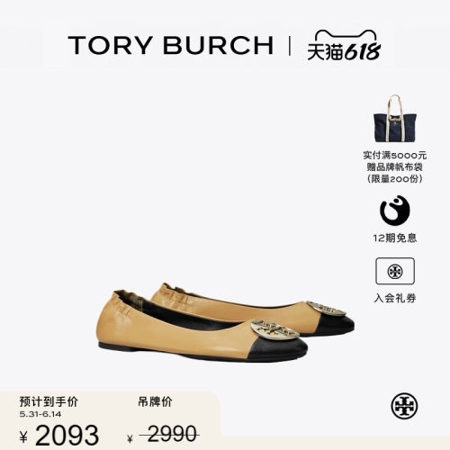 TORY BURCH 汤丽柏琦 CLAIRE 拼色芭蕾舞鞋平底鞋单鞋女鞋 156309