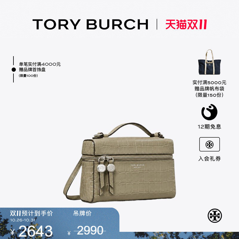 TORY BURCH 汤丽柏琦 ROMY迷你鳄鱼纹压花斜挎手提包 183015