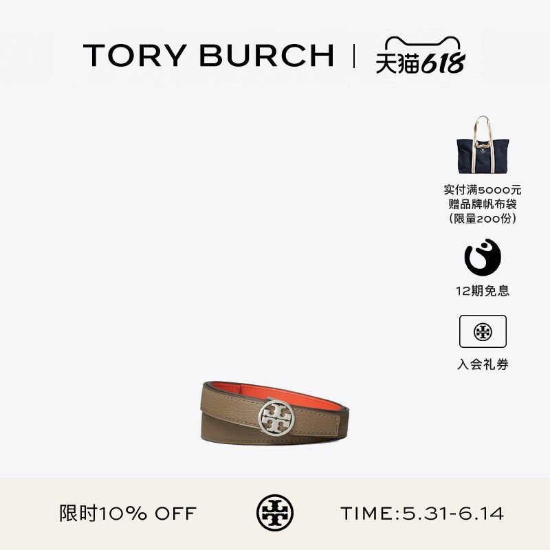 【12期免息】TORY BURCH 汤丽柏琦 MILLER 双面皮带腰带138935