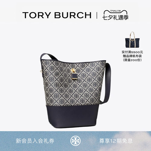 【宋雨琦同款】TORY BURCH 汤丽柏琦 T MONOGRAM锁扣水桶包182859