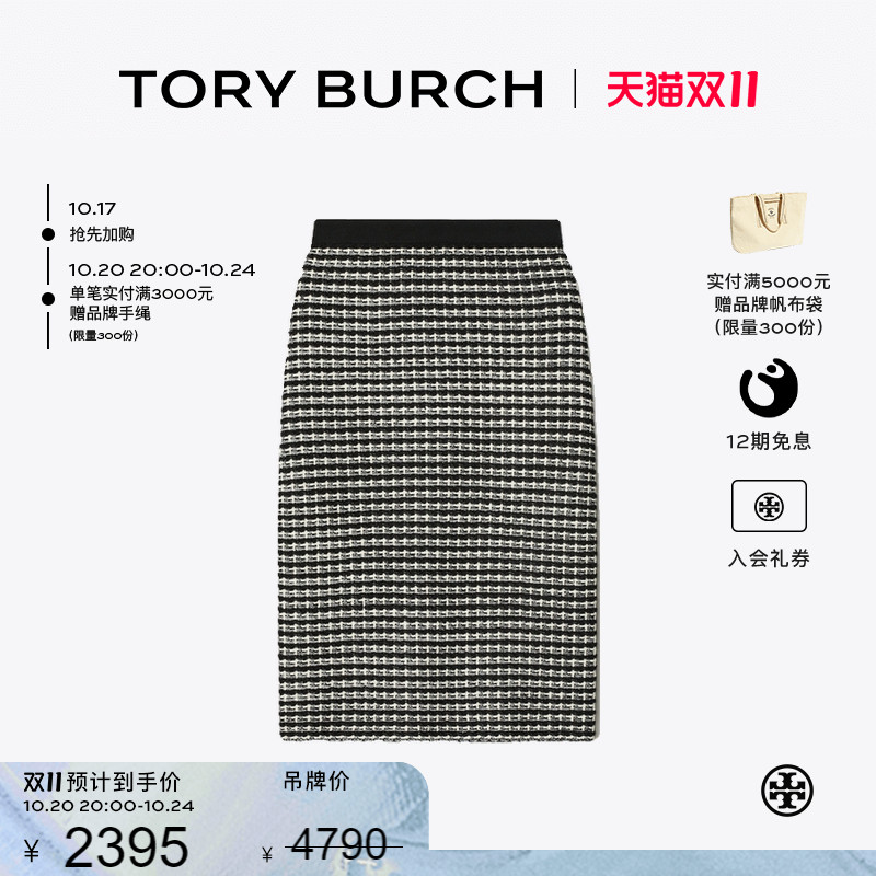 【季末礼遇】TORY BURCH 汤丽柏琦 提花针织裙半身裙 162748