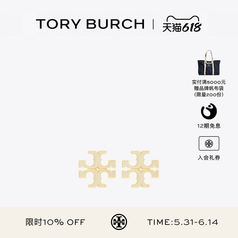 【12期免息】TORY BURCH 汤丽柏琦 经典系列 小号双T耳钉 177397