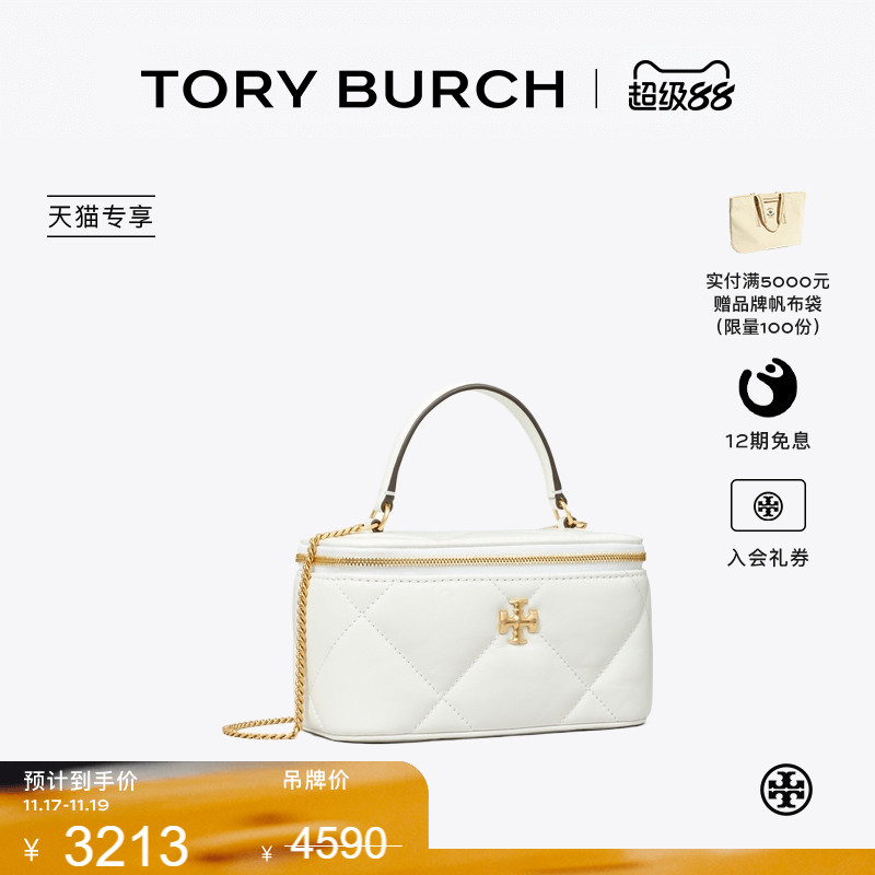【季末礼遇】TORYBURCH汤丽柏琦KIRA 菱格纹迷你化妆盒子包164986