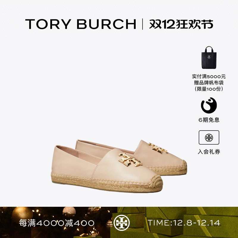 TORY BURCH 汤丽柏琦 ELEANOR 渔夫鞋单鞋女鞋 161758