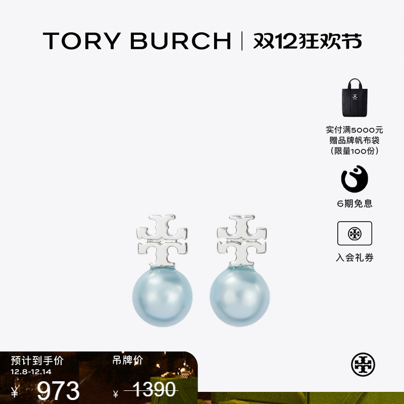 【季末礼遇】TORY BURCH 汤丽柏琦月影流光系列 仿珍珠耳钉171100