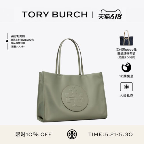 【12期免息】TORY BURCH 汤丽柏琦 ELLA 手提托特包女包 171271