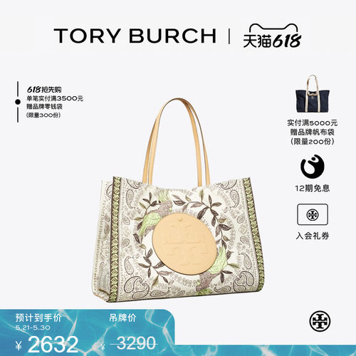 【季末礼遇】TORY BURCH 汤丽柏琦 ELLA 印花托特包女包 183821