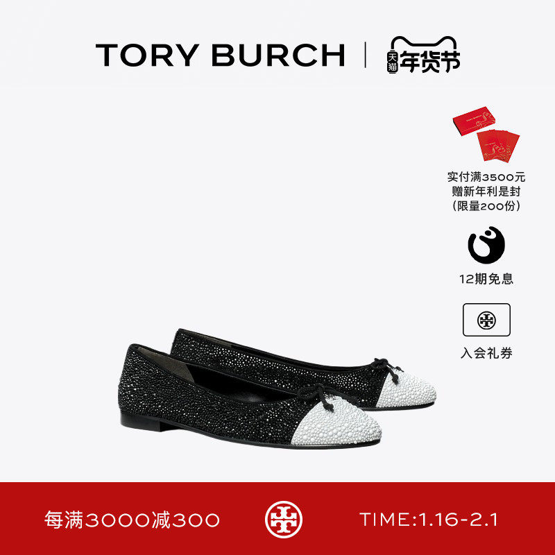 TORY BURCH 汤丽柏琦 拼色芭蕾舞鞋单鞋女鞋 170565,女鞋,时尚芭蕾鞋,淘宝优惠券,粉丝福利购,淘宝优惠卷