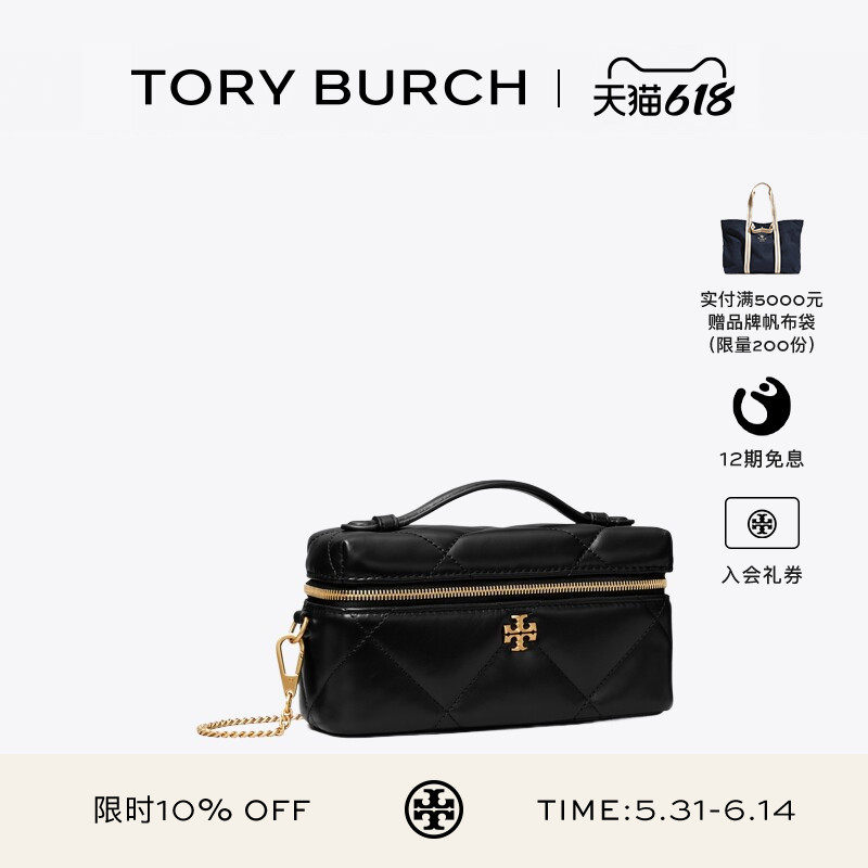 【12期免息】TORY BURCH 汤丽柏琦 KIRA 迷你化妆盒子包 178159