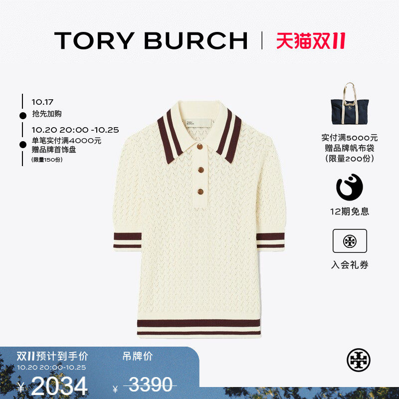 【提前享】TORY BURCH 汤丽柏琦 棉质镂空POLO领针织衫 151652