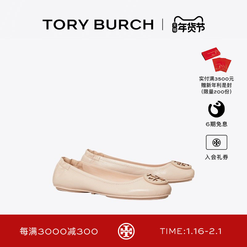 TORY BURCH 汤丽柏琦 MINNIE 旅行芭蕾舞平底鞋单鞋女鞋 141362,女鞋,时尚芭蕾鞋,淘宝优惠券,粉丝福利购,淘宝优惠卷