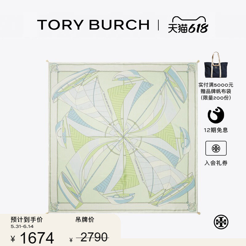 【季末礼遇】TORY BURCH 汤丽柏琦 帆船旋涡图案桑蚕丝方巾171199
