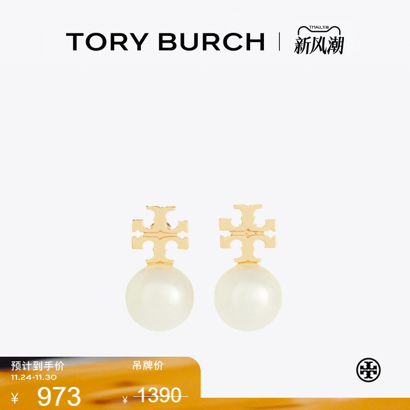 【季末礼遇】TORY BURCH 汤丽柏琦 双T LOGO仿珍珠耳钉 171100