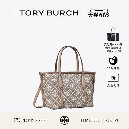 TORY BURCH 汤丽柏琦 PERRY T MONOGRAM 提花迷你托特包 186876
