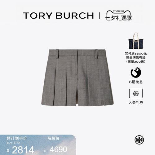 【限时礼遇】TORY BURCH 汤丽柏琦 褶裥羊毛短裤 180678