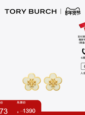 【季末礼遇】TORY BURCH 汤丽柏琦 勿忘我系列 花卉耳环 147151