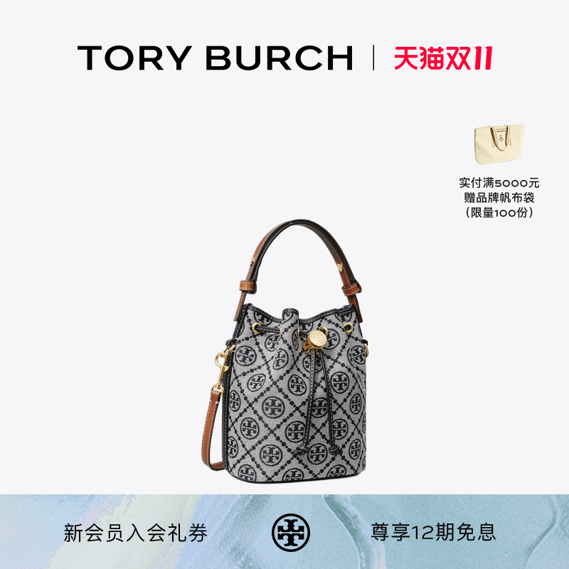 TORY BURCH 汤丽柏琦 T MONOGRAM 迷你老花水桶包女包 166415