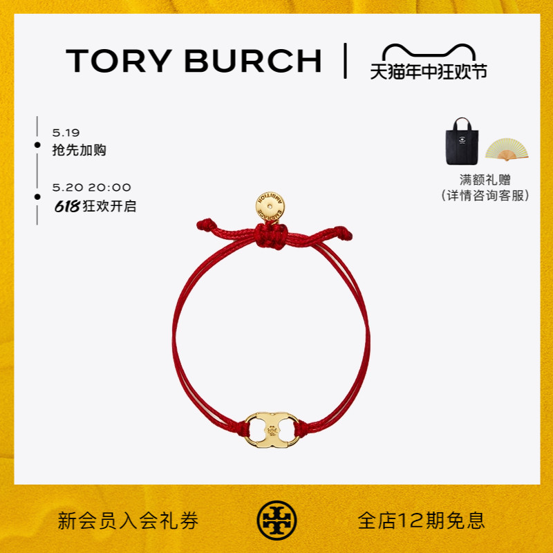 ToryBurch编织吊坠手绳