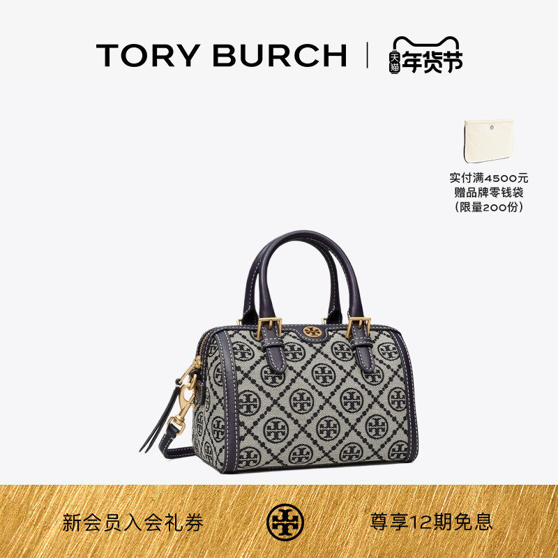【新年礼物】TORYBURCH汤丽柏琦T MONOGRAM迷你波士顿酒桶包82939,箱包皮具/热销女包/男包,通用款女包,淘宝优惠券,粉丝福利购,淘宝优惠卷