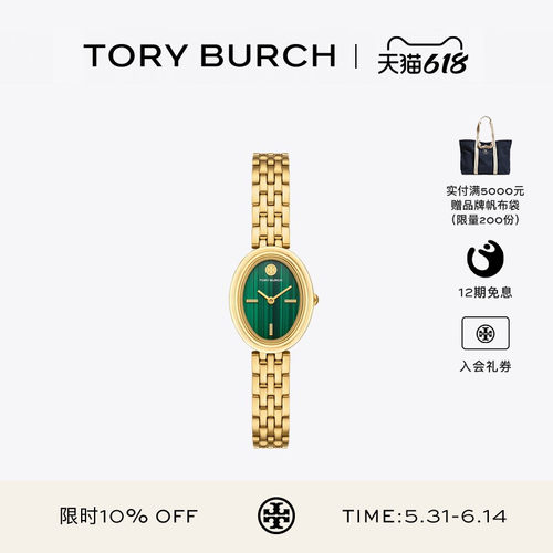 【12期免息】TORY BURCH 汤丽柏琦 椭圆造型腕表手表 TBW6038
