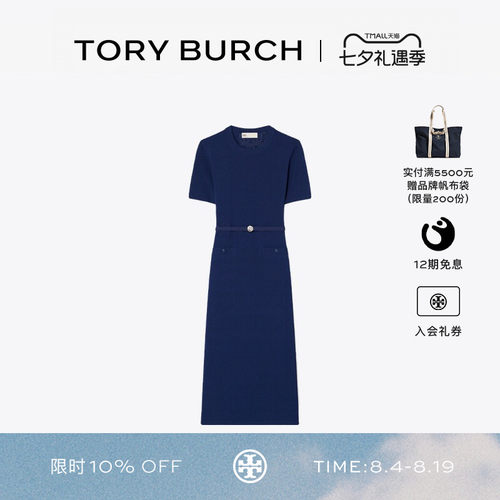 TORY BURCH 汤丽柏琦 短袖束腰连衣裙 183232