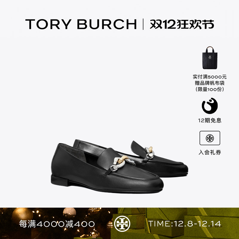 TORY BURCH 汤丽柏琦 JESSA 乐福鞋单鞋女鞋 175614