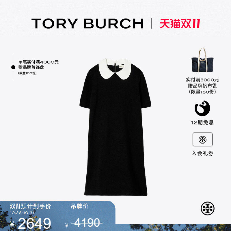 【线上专享】TORY BURCH 汤丽柏琦 A字针织短袖连衣裙 145296