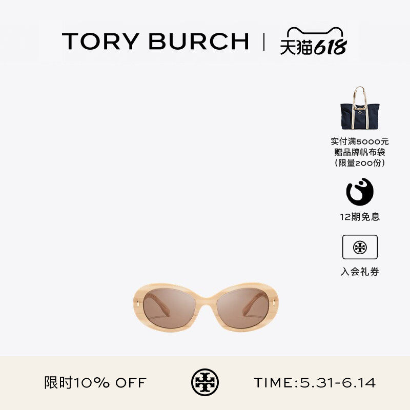 【12期免息】TORY BURCH 汤丽柏琦 MILLER 太阳眼镜墨镜 TY7214U