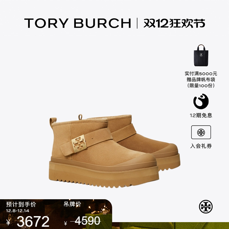 TORY BURCH 汤丽柏琦 MELLOW 厚底靴短筒雪地靴女靴 165421