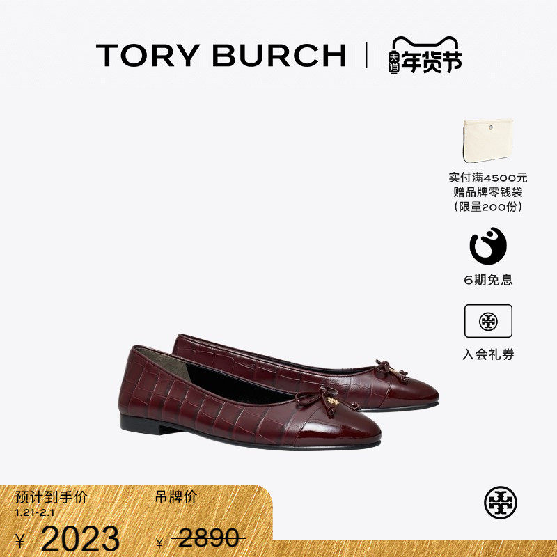 【线上专享】TORY BURCH 汤丽柏琦 芭蕾平底鞋单鞋女鞋 165365,女鞋,时尚芭蕾鞋,淘宝优惠券,粉丝福利购,淘宝优惠卷