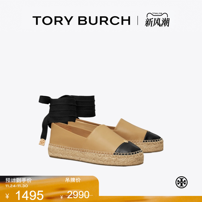【季末礼遇】TORY BURCH 汤丽柏琦 拼色渔夫鞋单鞋女鞋 164724
